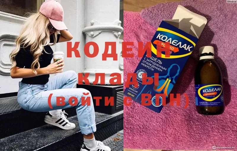 Кодеин напиток Lean (лин)  Уссурийск 